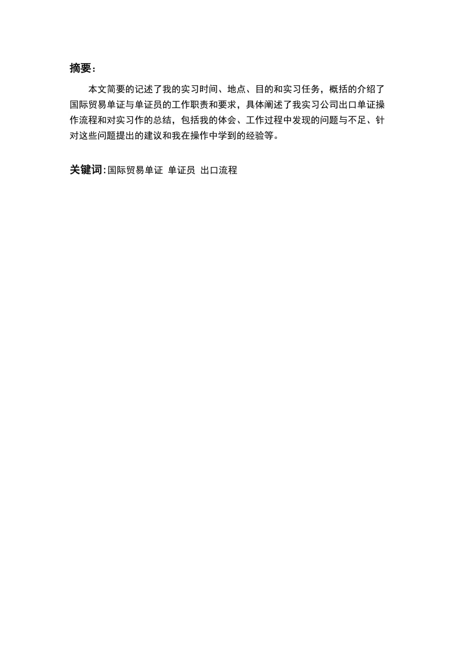 （精选）国际贸易公司实习报告_第2页