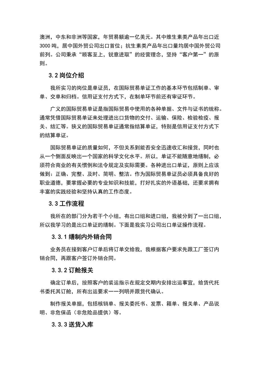 （精选）国际贸易公司实习报告_第5页