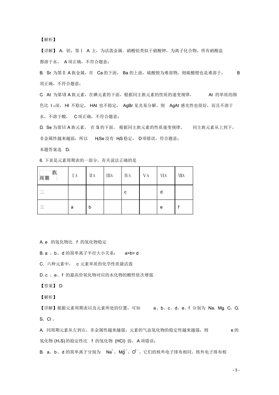 吉林省2018-2019学年高一化学下学期第一次月考试题(含解析)精品_第3页