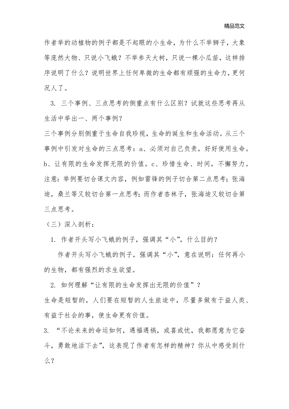 《生命,生命》《紫藤萝瀑布》《童趣》教案及练习_七年级语文教案_第3页