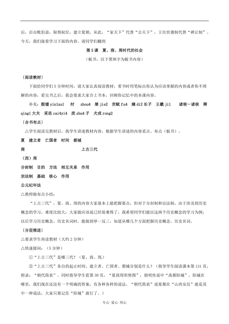 七年级历史上册 25《夏商周时代的社会》教案 华东师大版_第3页