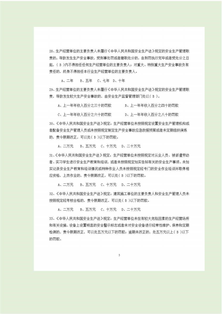 2020年安全员C证考试复习题及答案精品_第5页