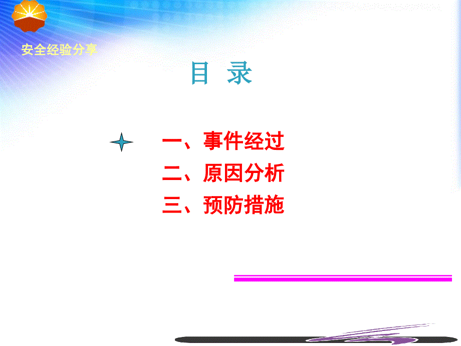 氧气胶管爆裂事故经验分享课件_第2页