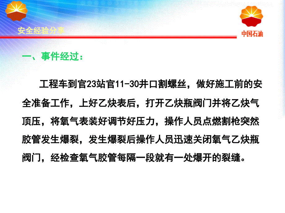 氧气胶管爆裂事故经验分享课件_第3页