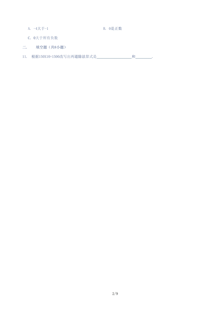 最新北师大版小学四年级数学上册期末检测试卷(附答 案)_第2页