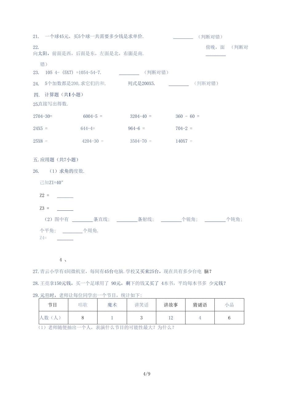 最新北师大版小学四年级数学上册期末检测试卷(附答 案)_第4页