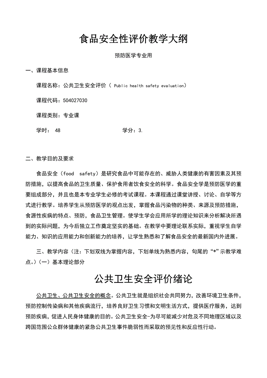 （精选）公共卫生安全评价_第1页