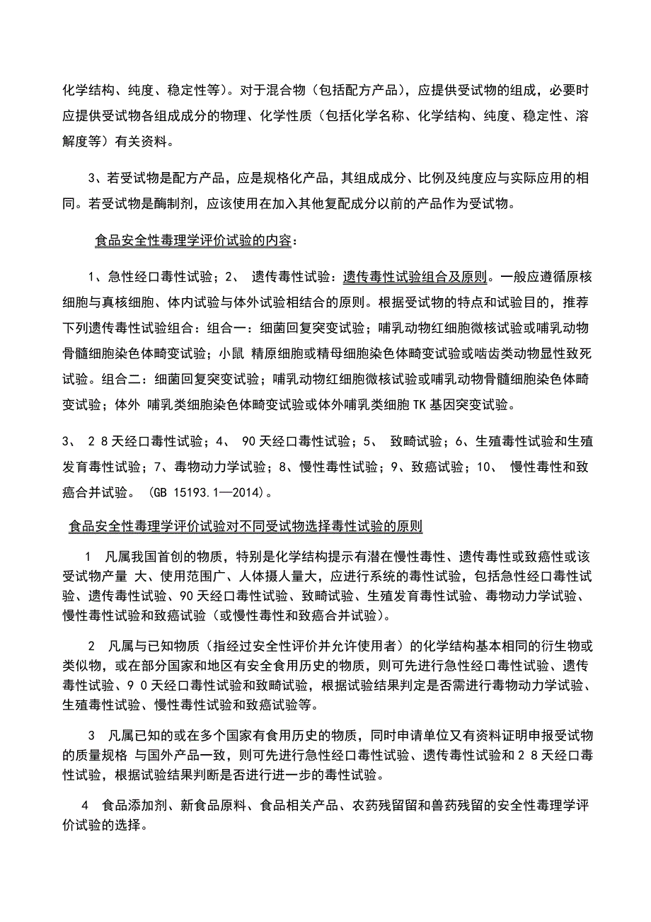 （精选）公共卫生安全评价_第3页