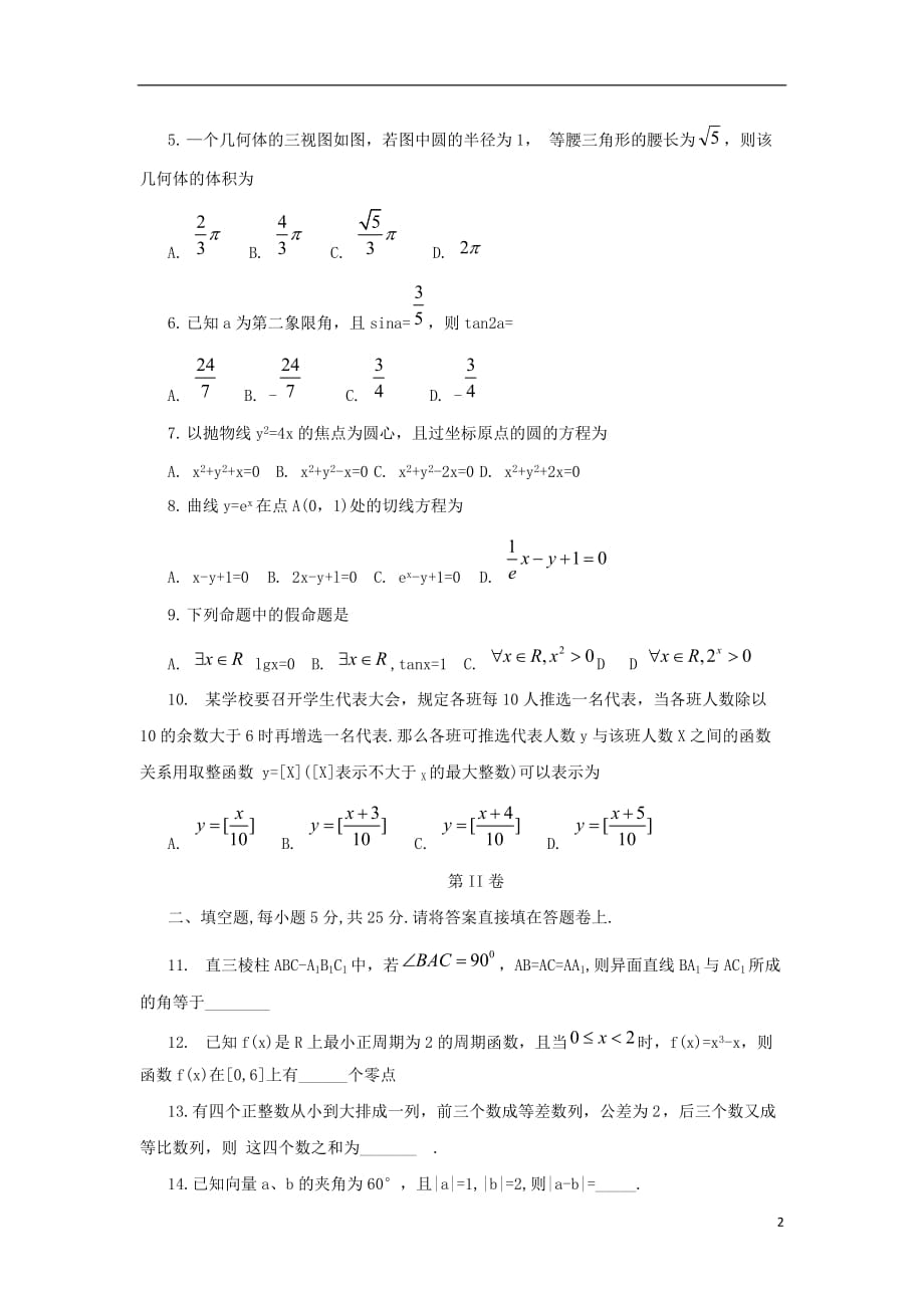 四川省广元市2013届高三数学第一次诊断考试试题 文 新人教A版_第2页