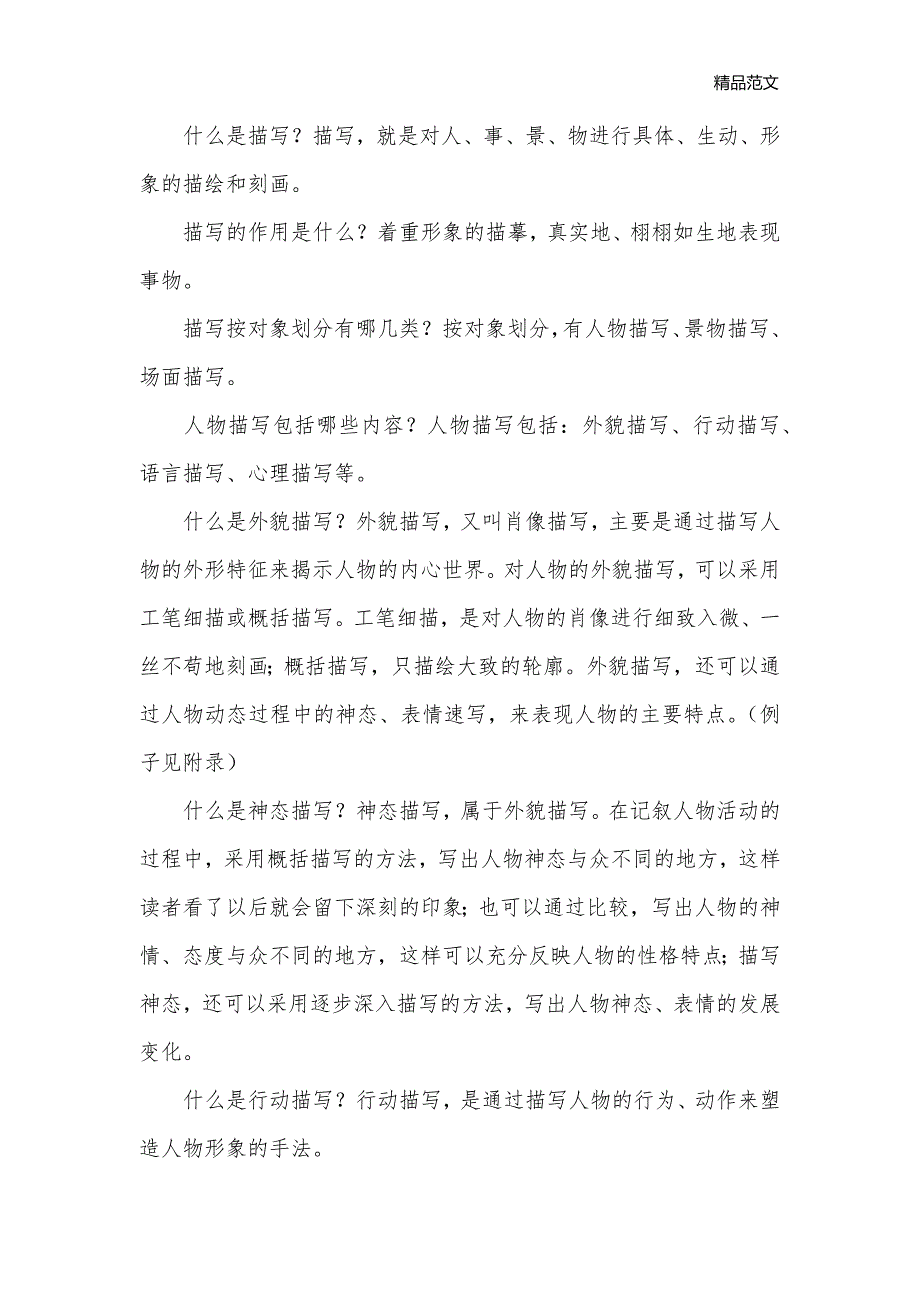 班苔莱耶夫的《诺言》学习_小学六年级语文教案_第2页