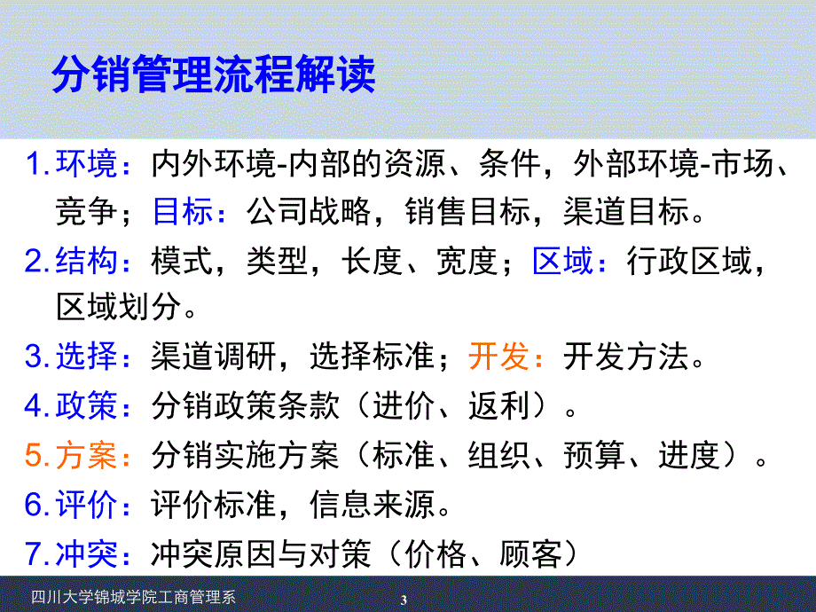 销售管理学14-1_第3页