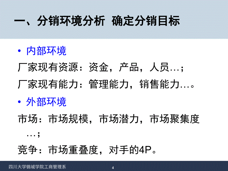 销售管理学14-1_第4页