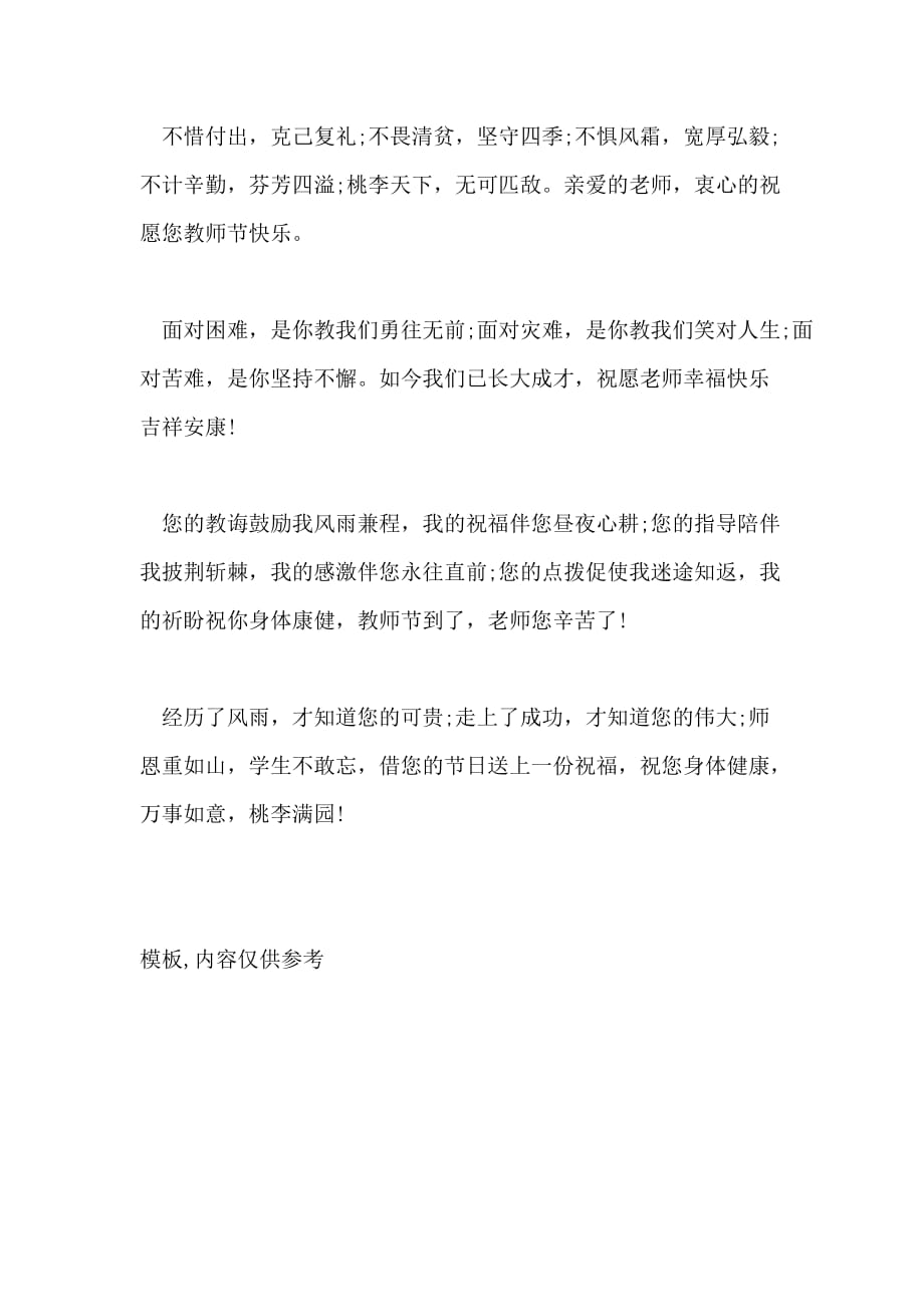 教师节祝福语 感恩教师祝福语集锦_第4页