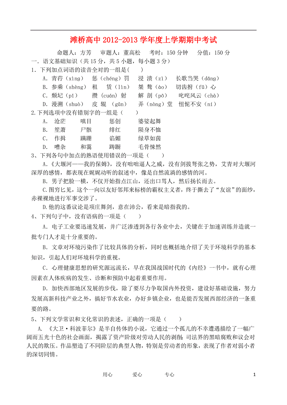 湖北省荆州市2012-2013学年高一语文上学期期中考试试题（无答案）新人教版_第1页