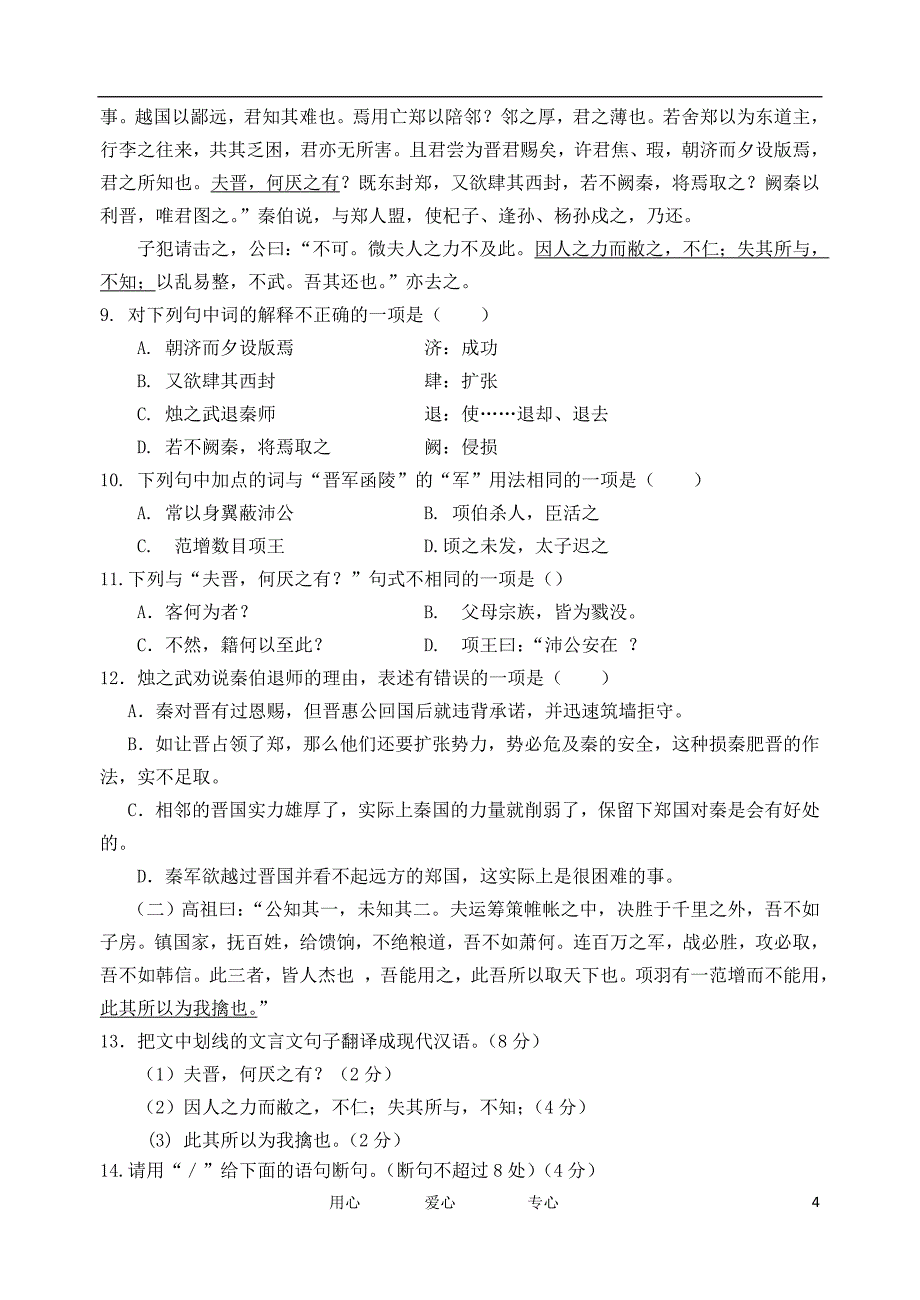 湖北省荆州市2012-2013学年高一语文上学期期中考试试题（无答案）新人教版_第4页