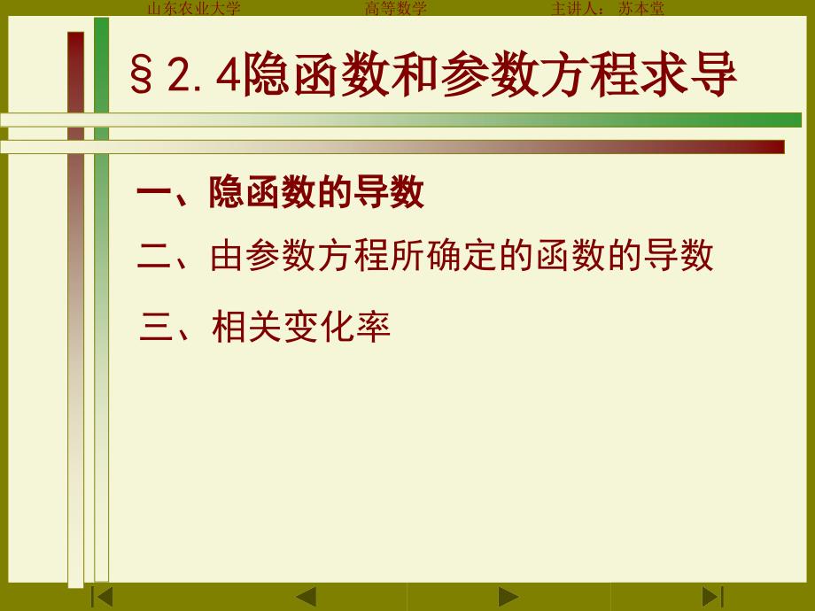 由参数方程所确定的函数的导数(精)课件_第1页