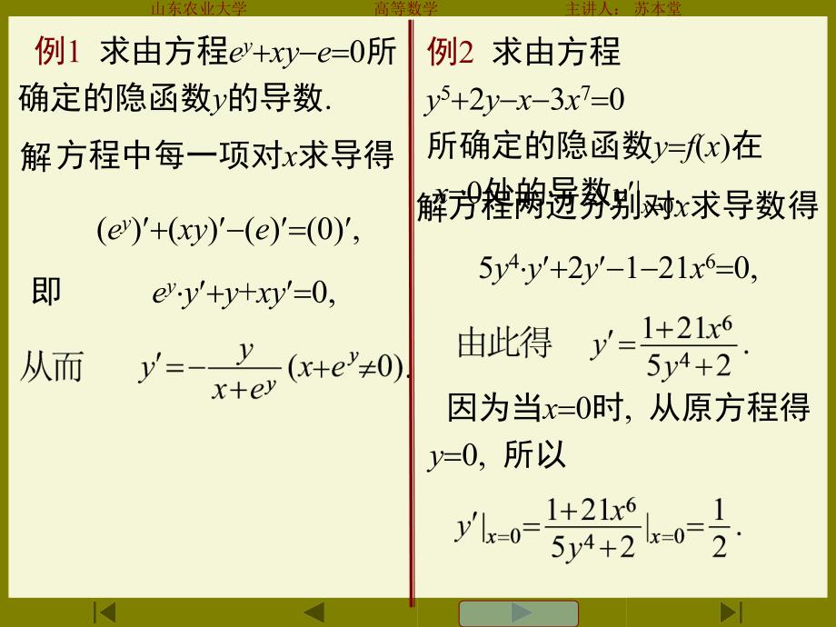 由参数方程所确定的函数的导数(精)课件_第3页