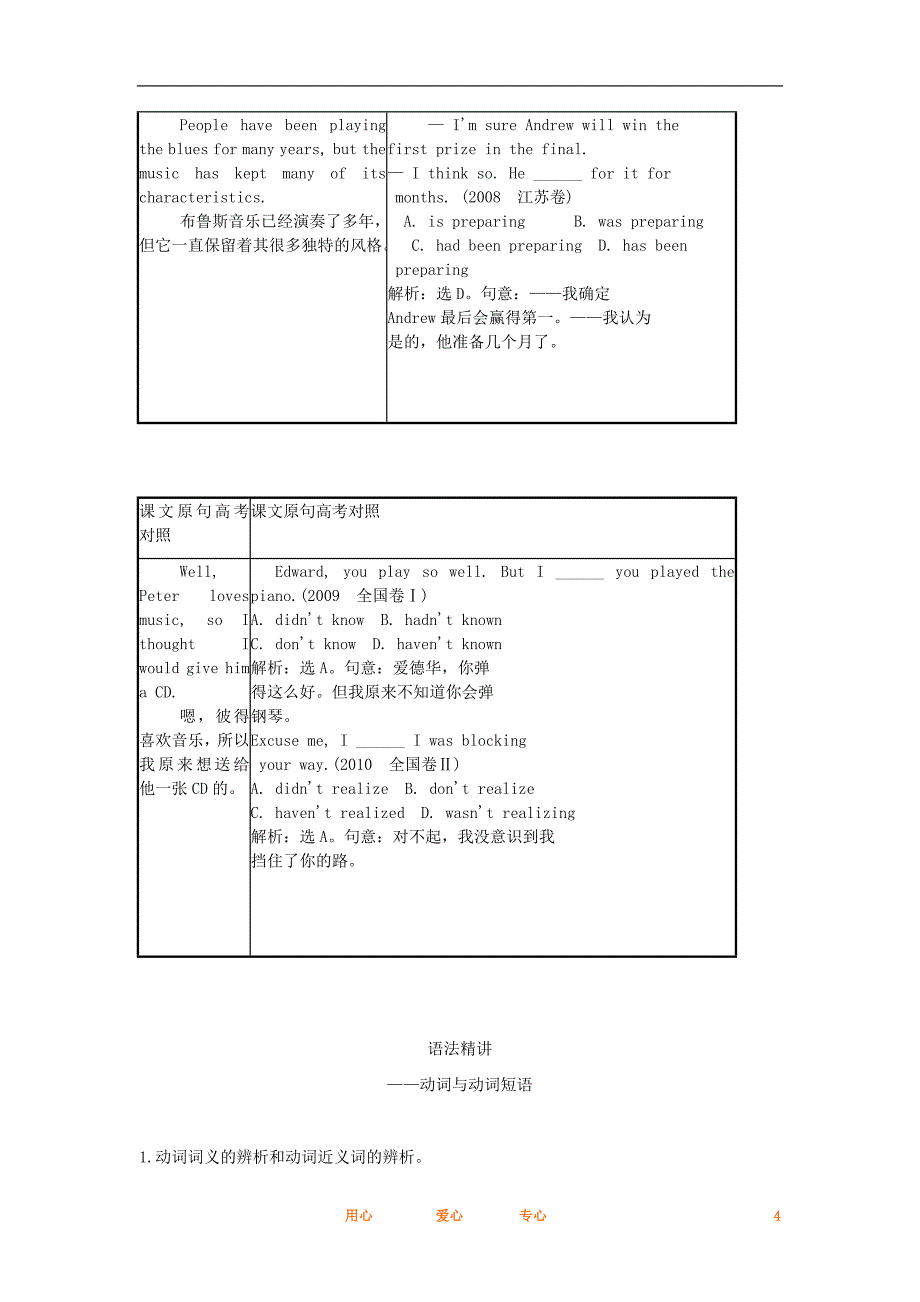 2012届高考英语一轮复习 SBⅠUnits 11-12精品学案 大纲人教版_第4页