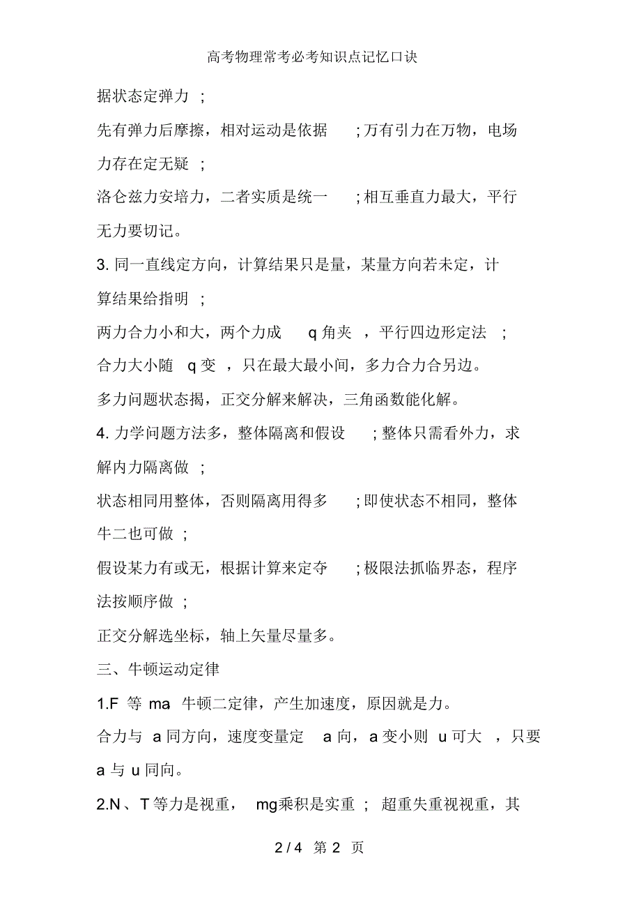 高考物理常考必考知识点记忆口诀_第2页