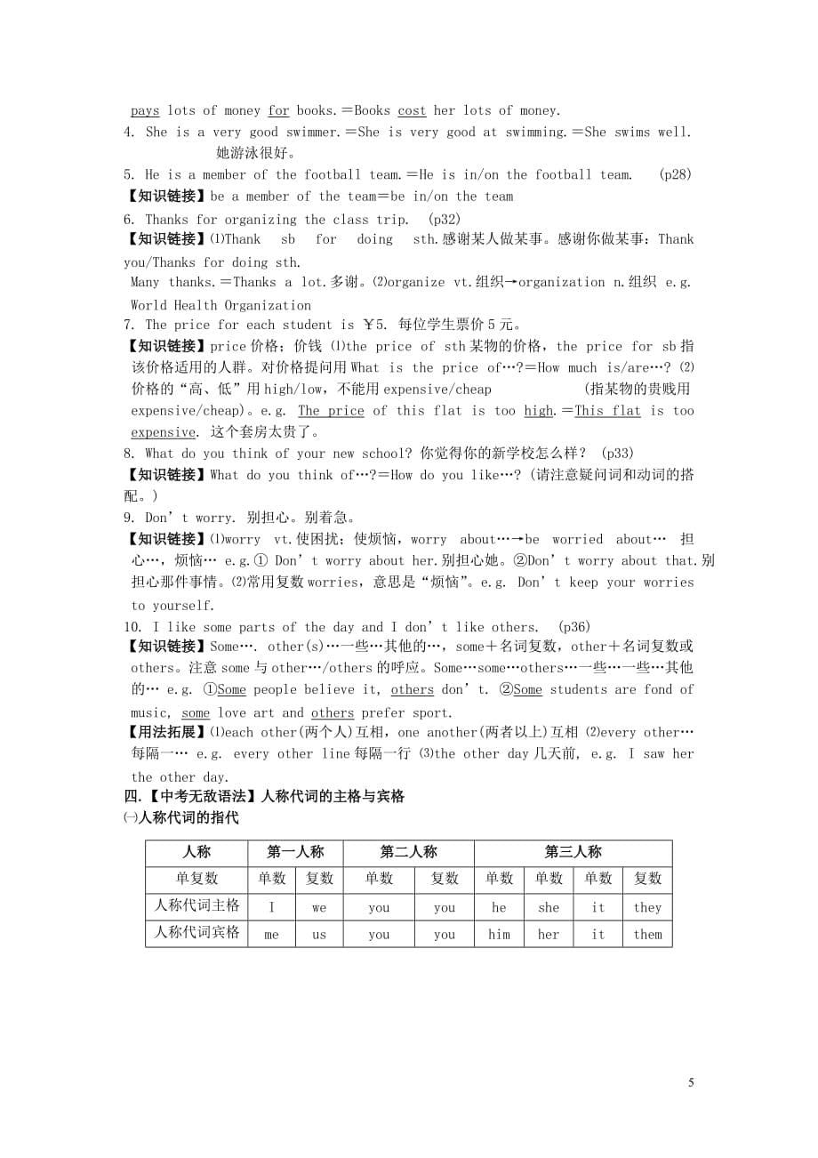 江苏省盐城市阜宁县明达初级中学中考英语 7A Unit 2 My day（第2课时）教案 牛津版_第5页