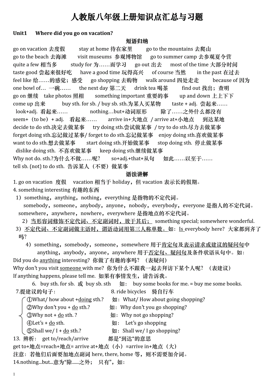 人教版八年级上册英语各章知识点归纳(框架)[汇编]_第1页