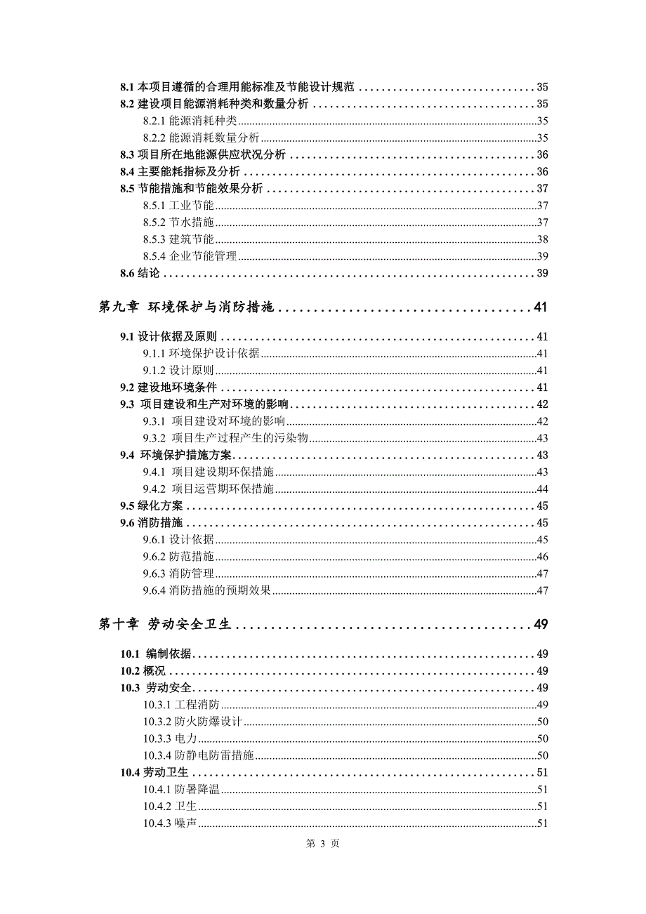 有机氟硅新材料生产建设项目可行性研究报告_第4页