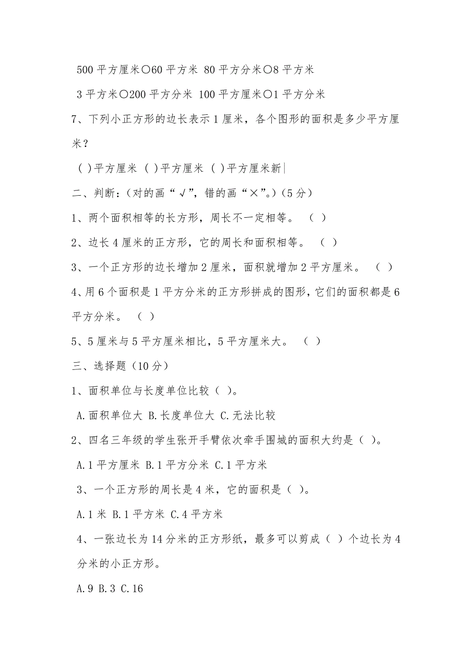 2017小学五年级数学下册第五单元测试题_第2页