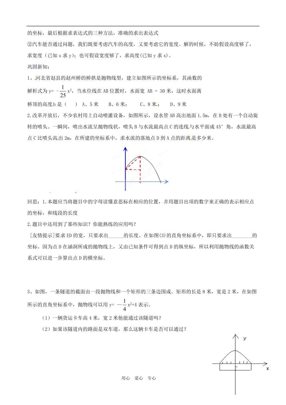 山东省乳山市南黄镇初级中学九年级数学上册《2.8初四数学上册二次函数的应用——过隧道问题》学案（无答案）_第2页