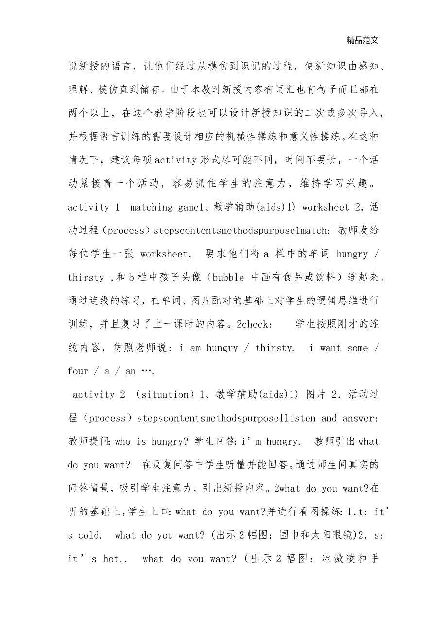 牛津小学英语2B Unit 6 第四课时_小学二年级英语教案_第3页