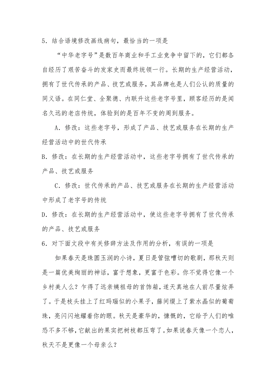 初三下册语文期末考试题含答案_第3页