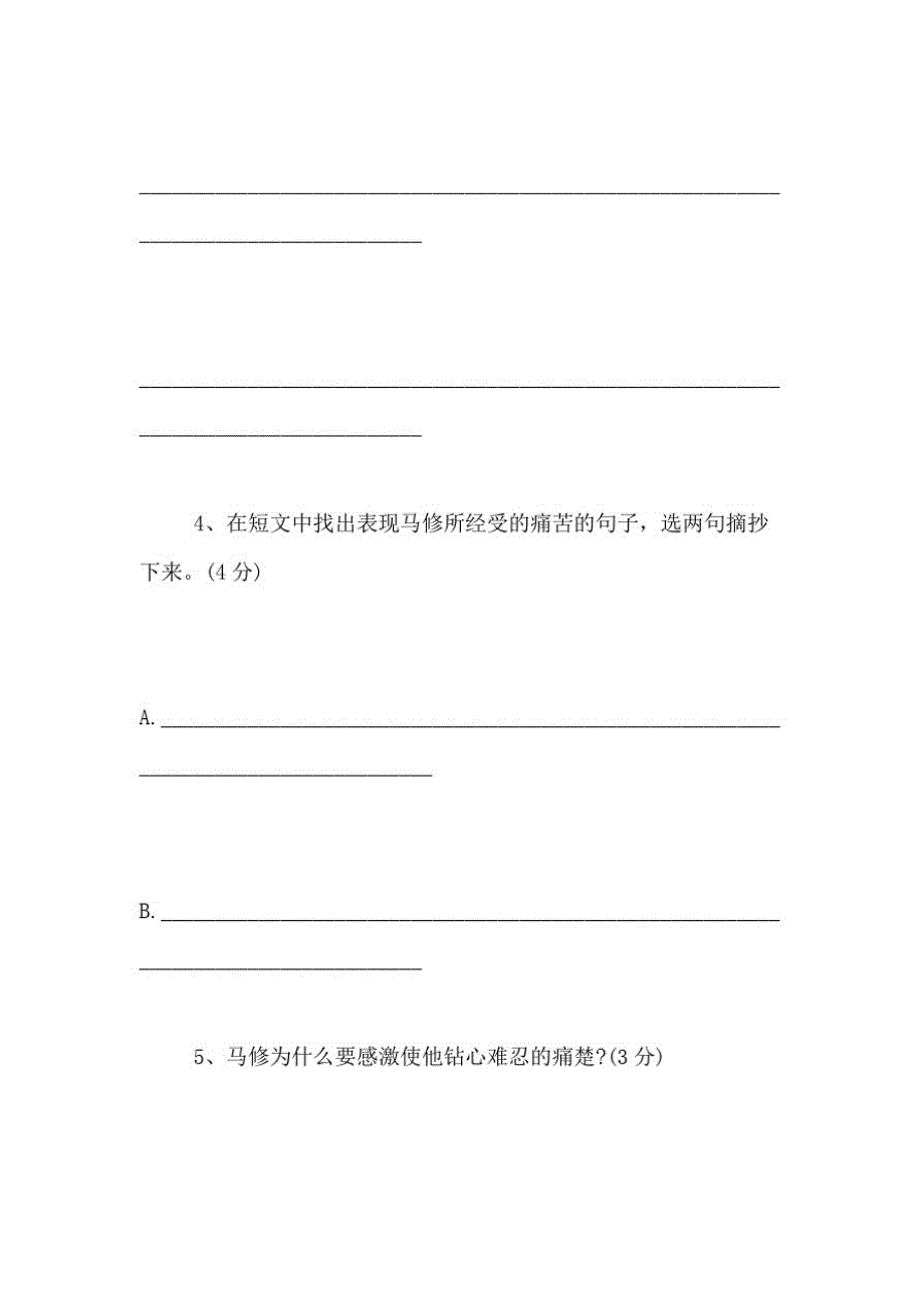 2020年小升初语文试卷(完整版)(2)_第3页