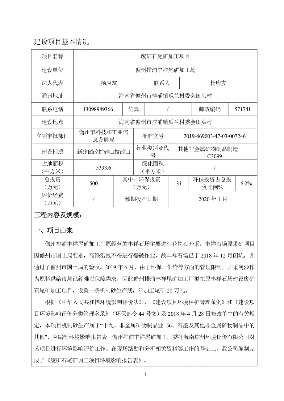 废矿石尾矿加工项目环境影响报告表_第3页