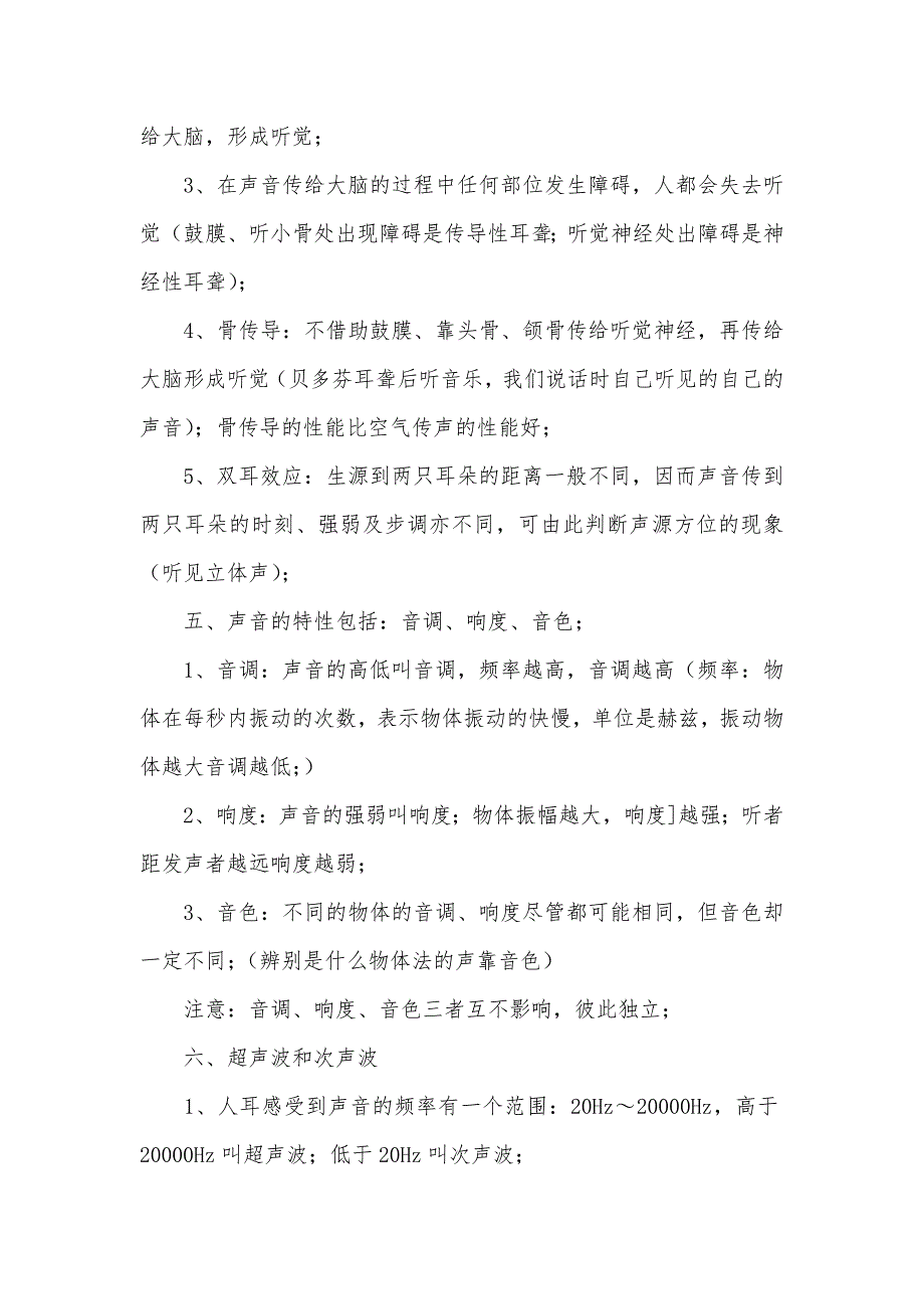 初二上册期末物理复习资料【五篇】_第3页