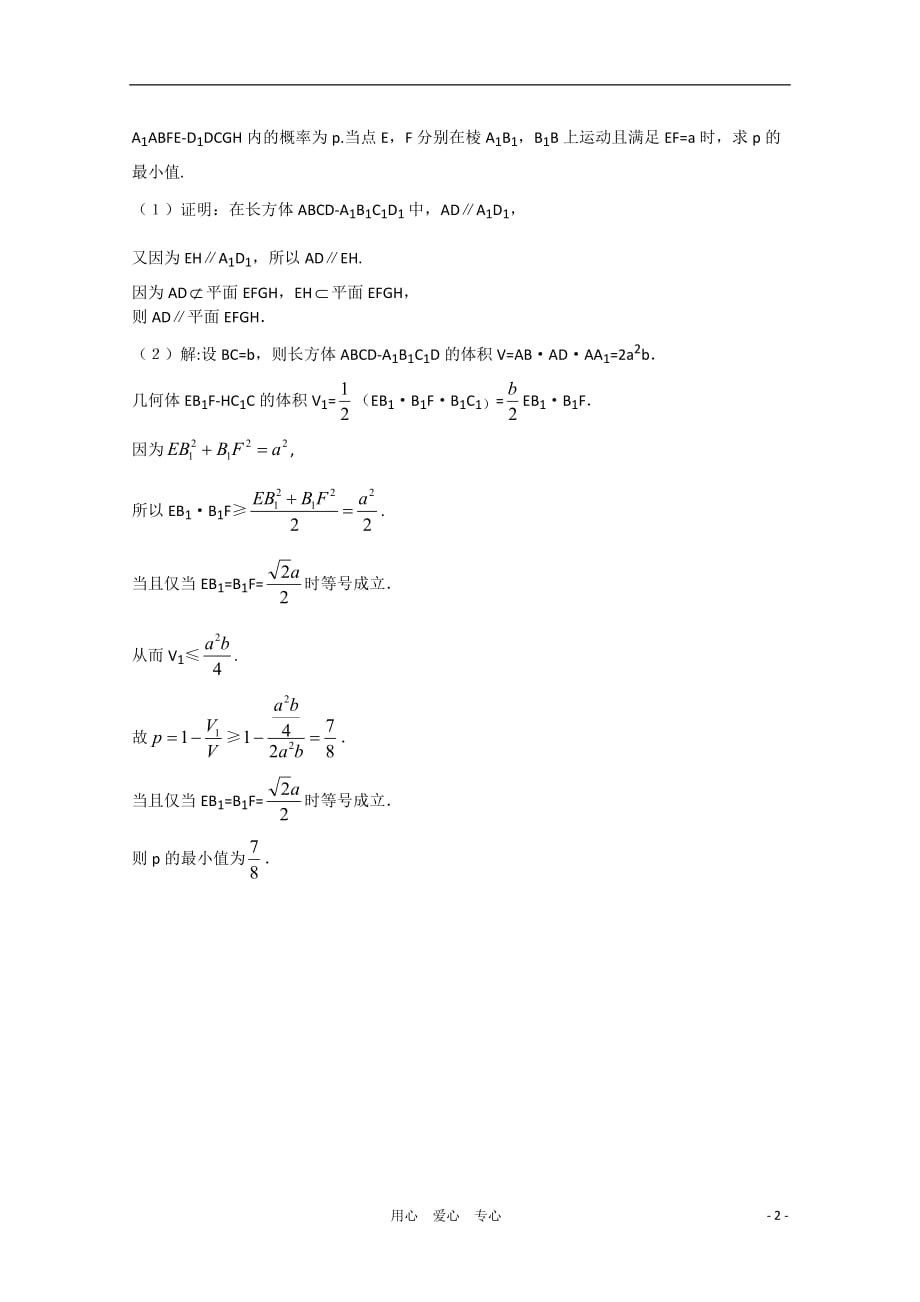 2012届高三数学一轮复习练习 第九章 4挑战真题_第2页