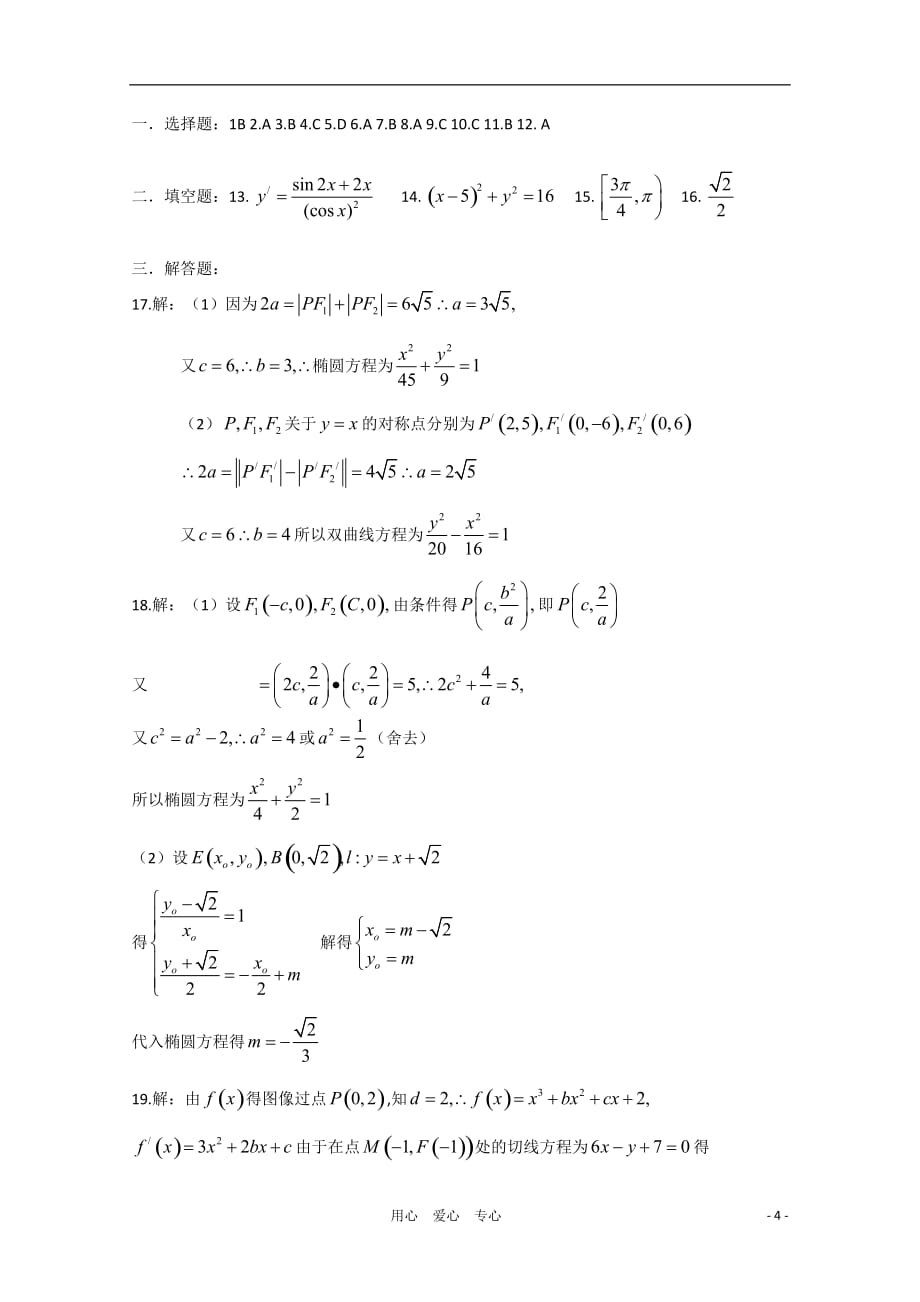 吉林省长春十一中10-11学年高二数学上学期期中考试 文 【会员独享】_第4页