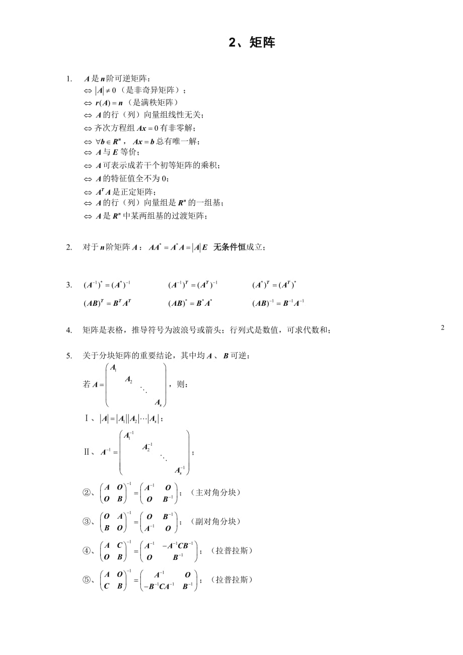 线性代数知识点全归纳[参考]_第2页