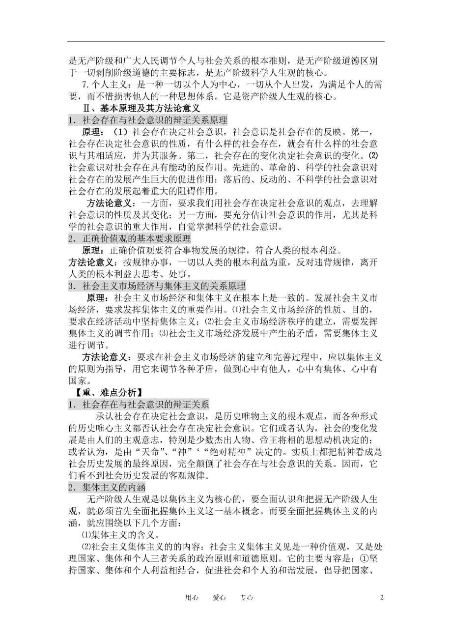 高中政治 哲学常识 坚持正确的价值取向复习教案 旧人教版_第2页