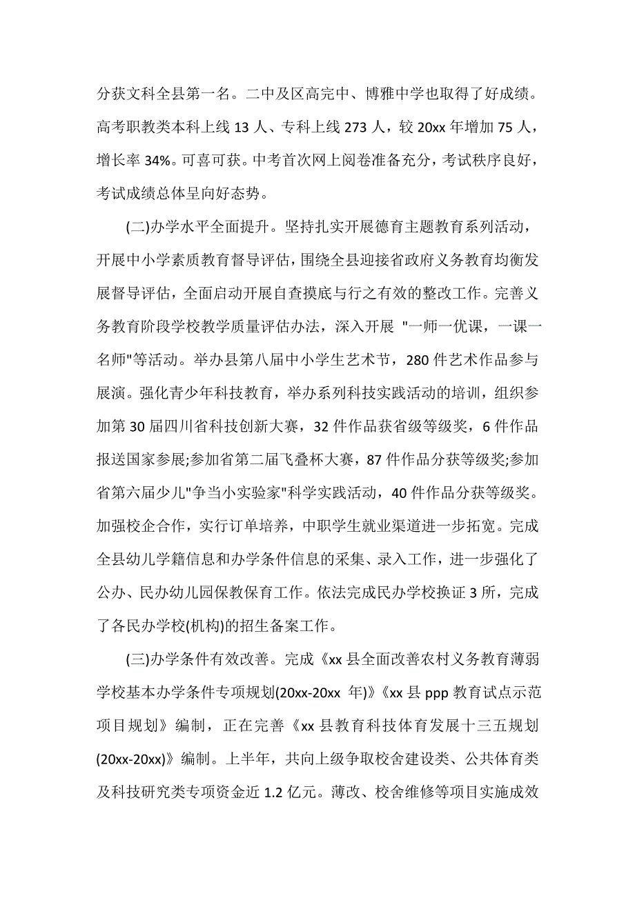 校党委书记讲话稿_第2页