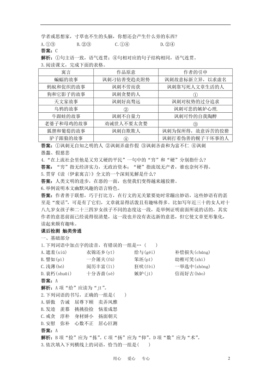 高中语文 读《伊索寓言》课课练 大纲人教版第二册[1]_第2页