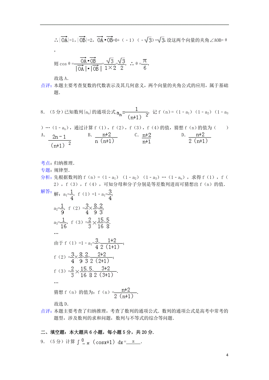 广东省肇庆市2012-2013学年高二数学下学期期末试卷 理（含解析）新人教A版_第4页