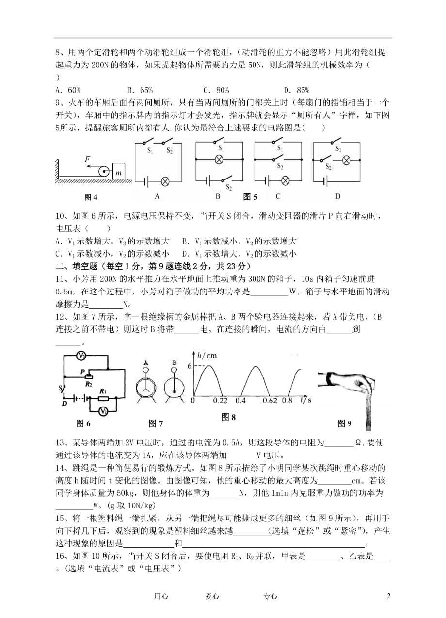 九年级物理上册 双测系列 期中测试卷A卷 粤沪版_第2页