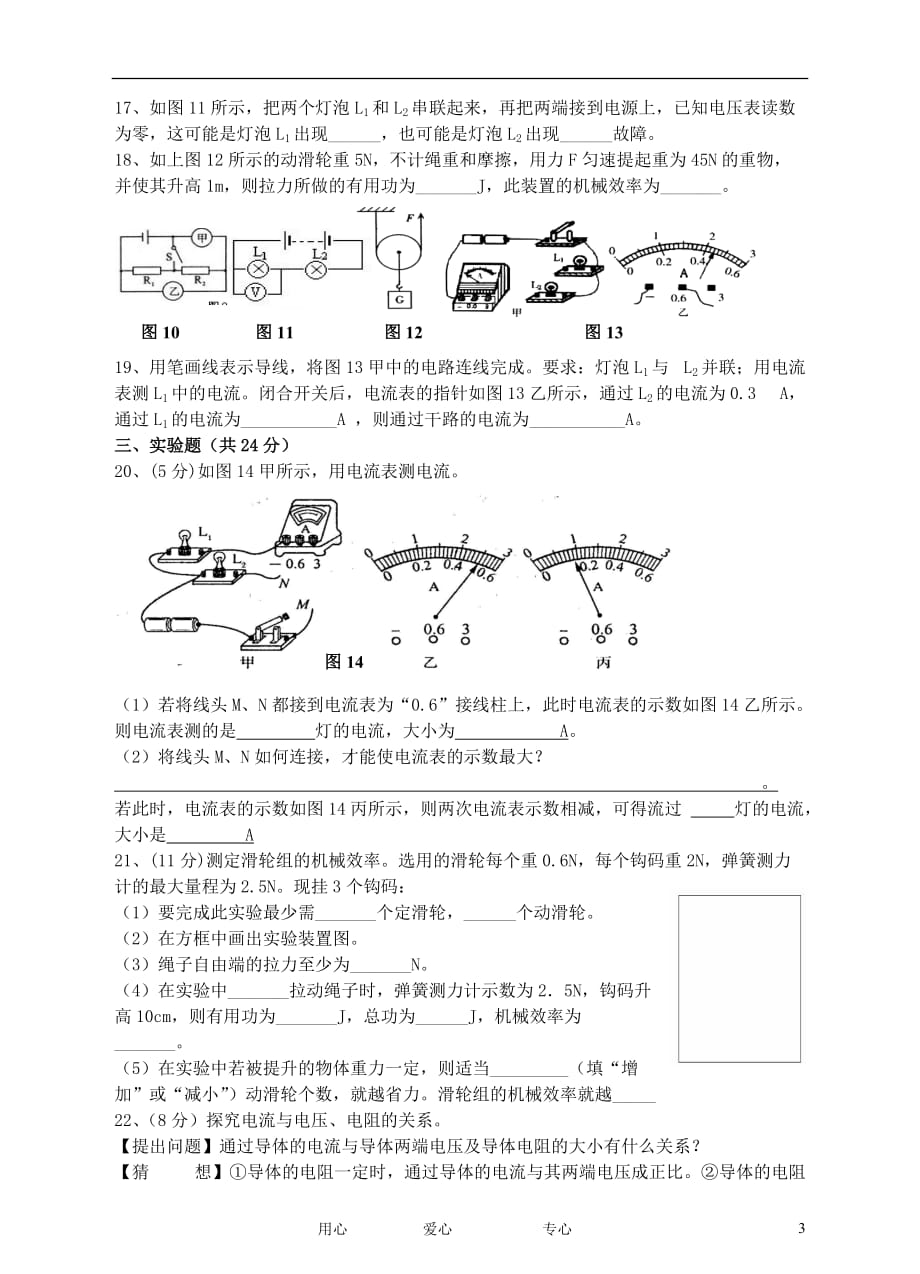 九年级物理上册 双测系列 期中测试卷A卷 粤沪版_第3页