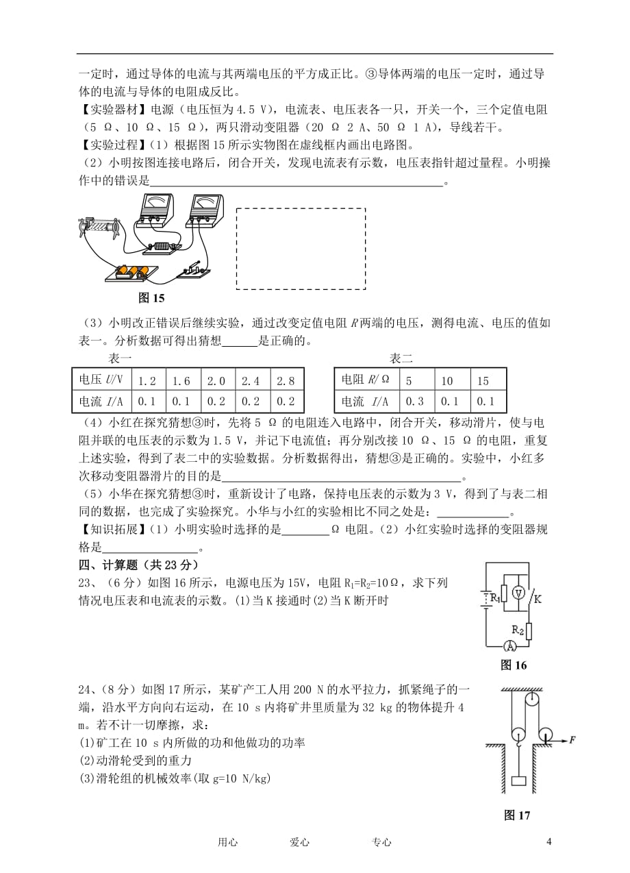 九年级物理上册 双测系列 期中测试卷A卷 粤沪版_第4页