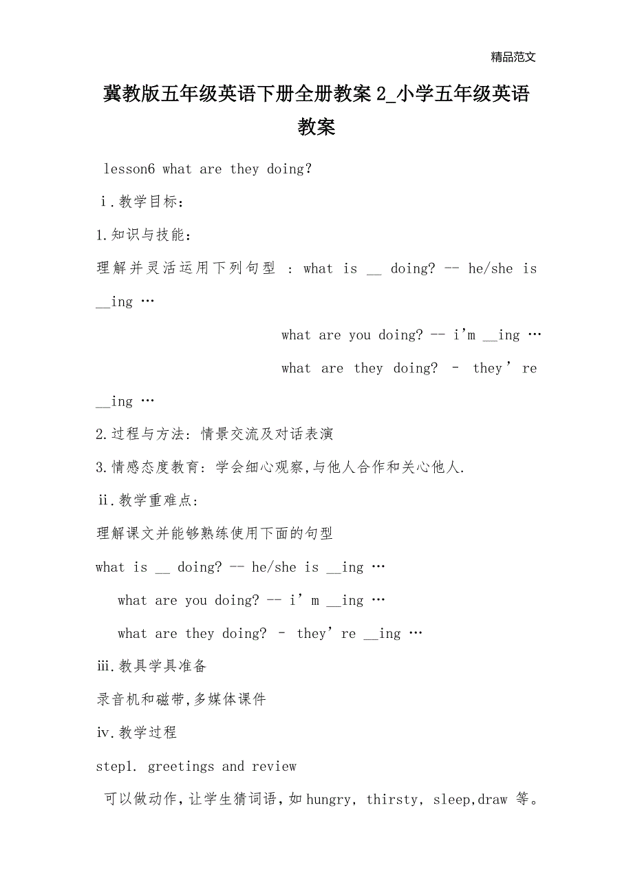 冀教版五年级英语下册全册教案2_小学五年级英语教案_第1页