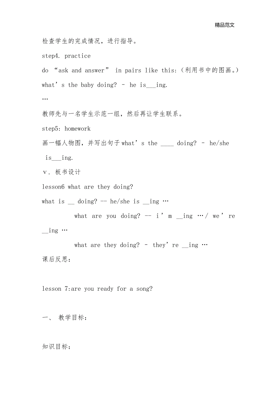 冀教版五年级英语下册全册教案2_小学五年级英语教案_第3页