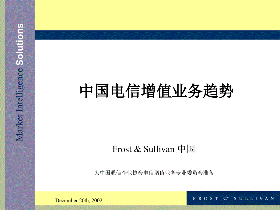 中国电信增值业务趋势Frost&ampamp;Sullivan中国_第1页