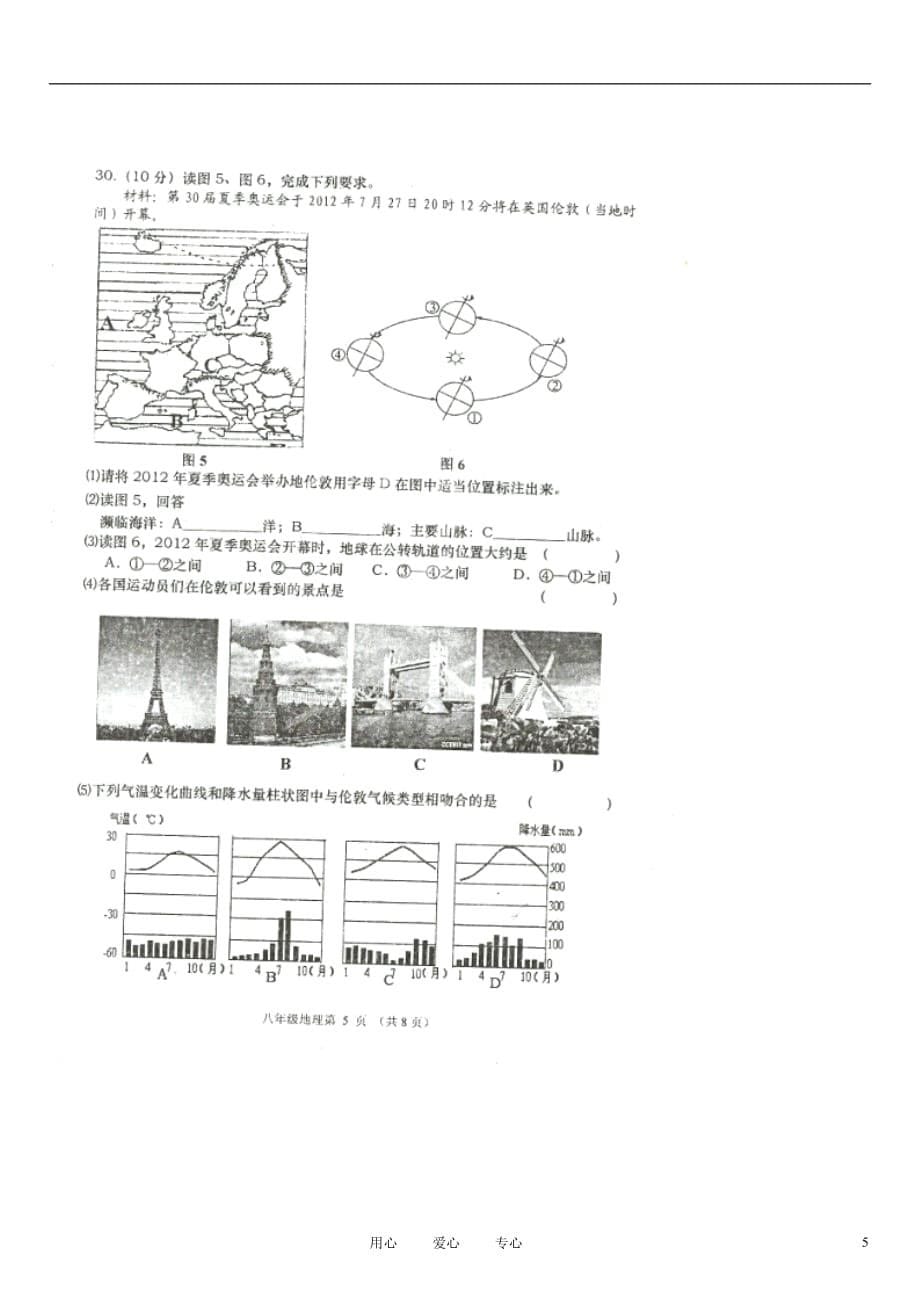 辽宁省大连市甘井子区2011-2012学年八年级地理初中结业考试适应性考试试题（扫描版）新人教版_第5页