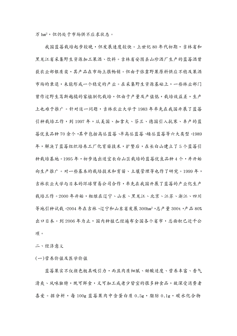 {生产管理知识}世界蓝莓生产现状和我国蓝莓发展趋势_第3页