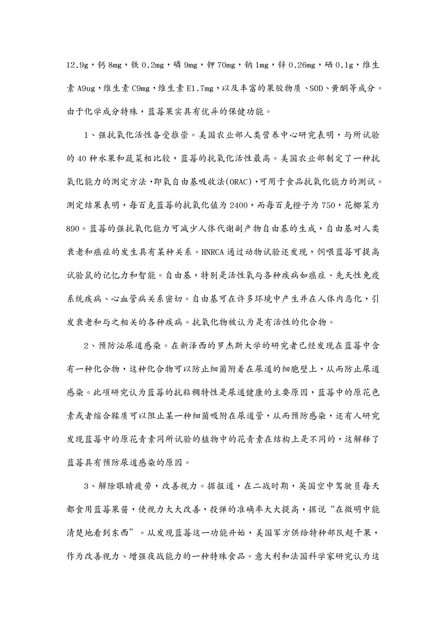 {生产管理知识}世界蓝莓生产现状和我国蓝莓发展趋势_第4页