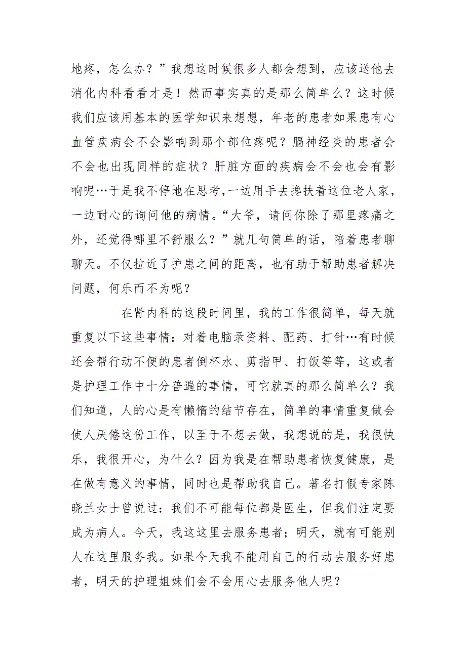 [护理演讲稿大全]优质护理演讲稿优秀五篇_第2页